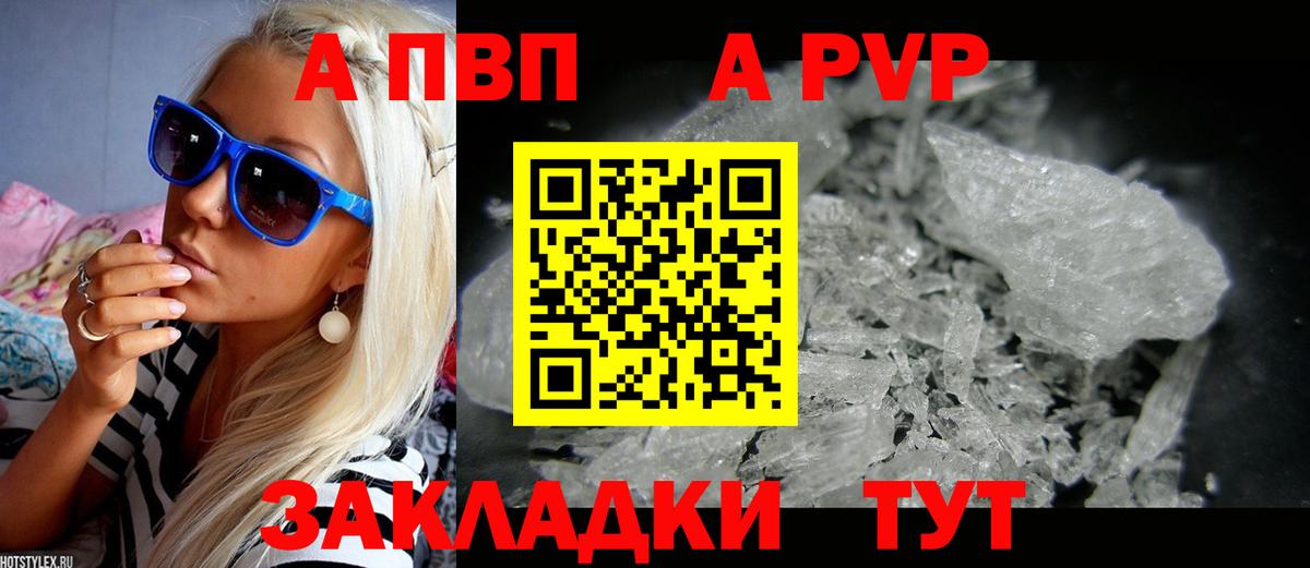 A-PVP мука Нововоронеж