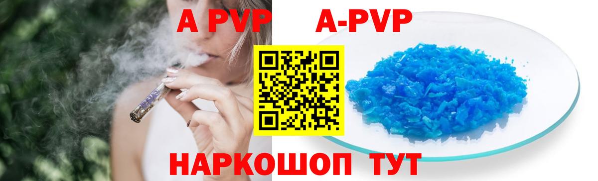Alpha-PVP  APVP Соль  Нововоронеж  А ПВП Соль  где найти наркотики  A PVP крисы CK 