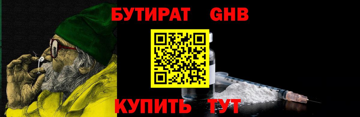 Бутират Нововоронеж