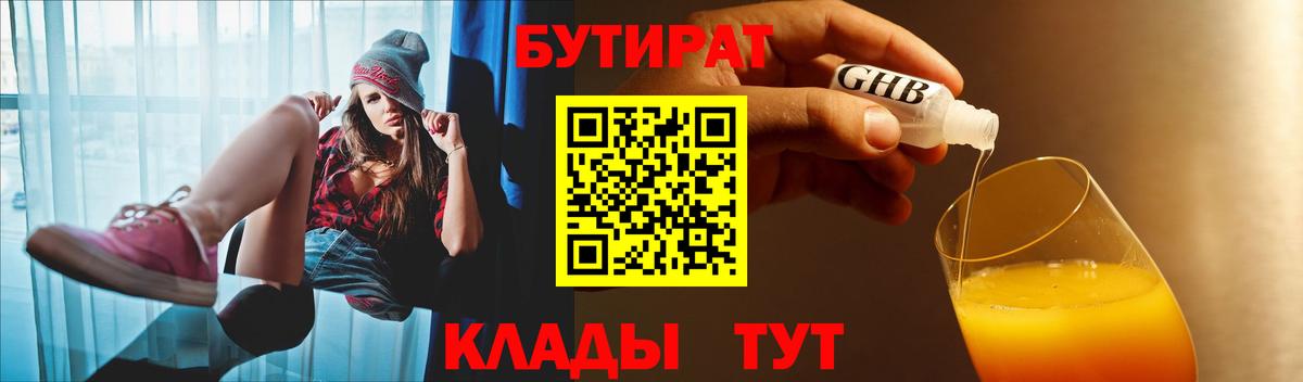 БУТИРАТ GHB Нововоронеж