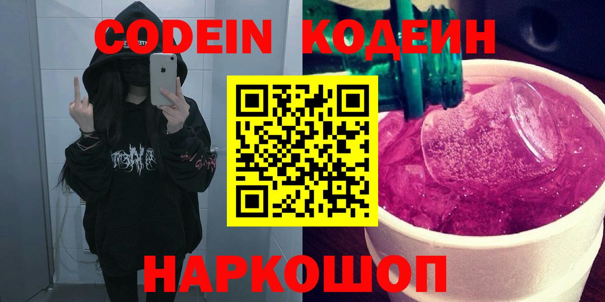 Кодеиновый сироп Lean напиток Lean (лин) Нововоронеж