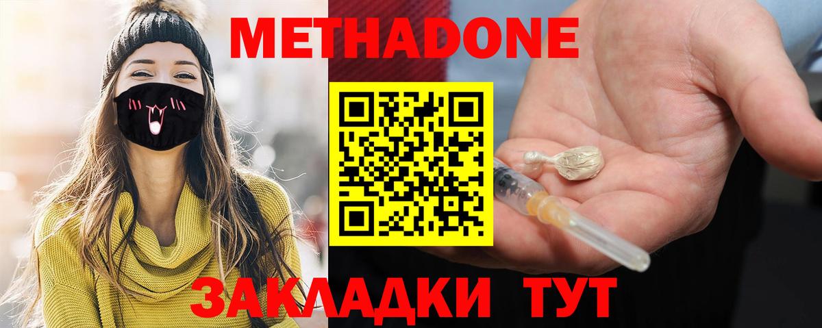 МЕТАДОН methadone  Нововоронеж 
